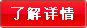 了解详情
